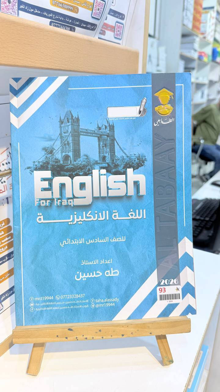 :
📚 لا تضيع العطلة.. استغل وقتك وامنح طفلك فرصة النجاح! 🌟
إلى أولياء أمور طلبة الصف السادس الابتدائي الأبطال، العطلة المفاجئة هي الفرصة الذهبية للمراجعة والتقوية.
نوفر لكم الآن ملازم الصف السادس الابتدائي كاملة:
✅ استنساخ ملون عالي الجودة وواضح جداً.
✅ مراجعة شاملة ومركزة لكل المواد.
✅ تصميم يسهل على الطالب الدراسة الذاتية.
💰 السعر مفاجأة: فقط 5,000 دينار للملزمة الواحدة!
لا تدع الوقت يمر، اجعل من أيام العطلة خطوة نحو "الـ 100" في الوزاري.

علما يتوفر لدنيا جميع ملازم السادس الابتدائي


**إذا كنت صاحب هذا الإعلان وتريد حذفه لأي سبب، رجاءا أرسل رسالة إلى الدعم الفني**