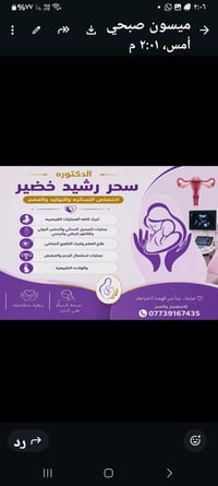 عيادة  الدكتورة الاختصاص         سحر رشيد خضير.     جراحه وعمليات النس...