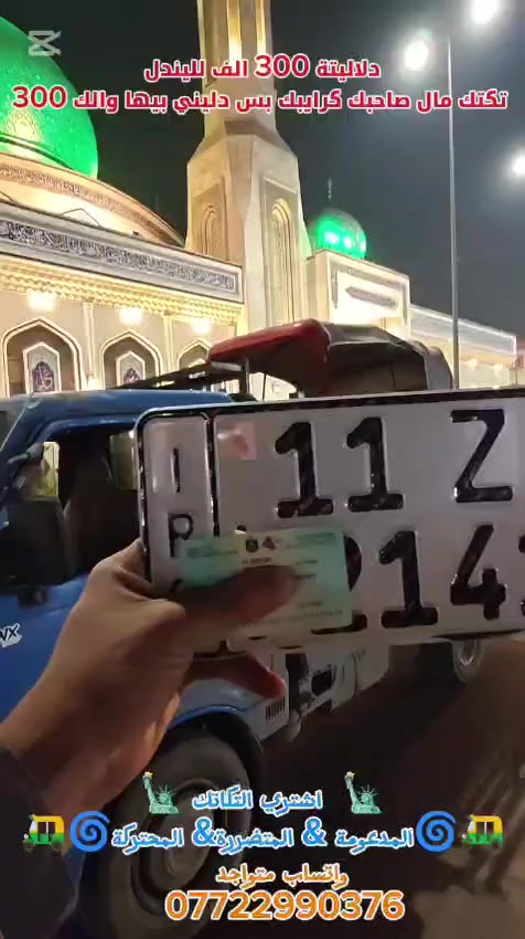 #دلاليتك_يمي_من150_الى_300الف
اشتري تكاتك( #مدعومة_مكلوبة_كايمة_محتركة_خايسة)
محتاجة ترتيب كاملة مشروكة مجفتة ساطرة مصبوغة معمرة
 اشتري منك بل يرضي الله وبخدمتك اني #حصرا_باجاج
#مرقمة #اوراق شعدك راسلني
جميع المديلات العدا تكتك يراسلني واتساب وبخدمتة
#واليندل_تكتك_دلاليتة_300_الف
*********** #واتساب
