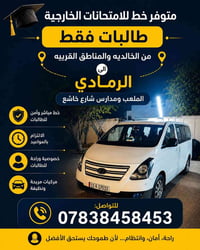 طالبات فقط • الخالديه • الرمادي الملعب