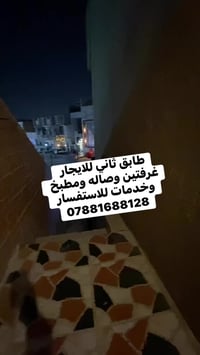 غرفتين • طابق ثاني • بين شرطه-بوطياره