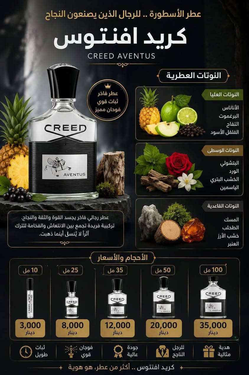 لو كان عليك اختيار عطر واحد فقط لمدة سنة كاملة، ماذا سيكون.؟
🌞 كريد أفنتوس..
🌊 ميكا مار
💎 بلو دي شانيل..
🍋 لويس فيتون إماجينشن..
_____________________________
✔️ فوحان قوي
✔️ ثبات طويل
✔️ جودة عالية
✔️ أحجام متعددة تناسب الجميع
_____________________________
📩 للطلب والاستفسار راسلنا مباشرة أو على الرقم الموجود في الصفحة...
📍... كركوك...قصاب خانة...شارع كلية النباتات الطبيعية و الصناعية..


**إذا كنت صاحب هذا الإعلان وتريد حذفه لأي سبب، رجاءا أرسل رسالة إلى الدعم الفني**
