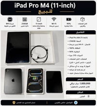 آيباد برو M4 • ١١ انش • السماوة