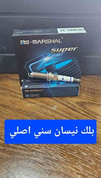 السلام عليكم ورحمة الله وبركاته
تعلن محلات اليسر لتجارة اﻻدوات اﻻحتياطية لسيارات الرينو والنيسان سني هندي عن توفر ادوات صدر امامي وخلفي نيسان سني هندي بافضل النواع وانسب اﻻسعار
العنوان بغداد الكرادة شارع المحكمة قرب تقاطع جسر الربيعي 
***********
تتوفر لدينا خدمة توصيل لجميع المحافظات
