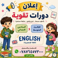تعليم • قريب مديرية الناحية