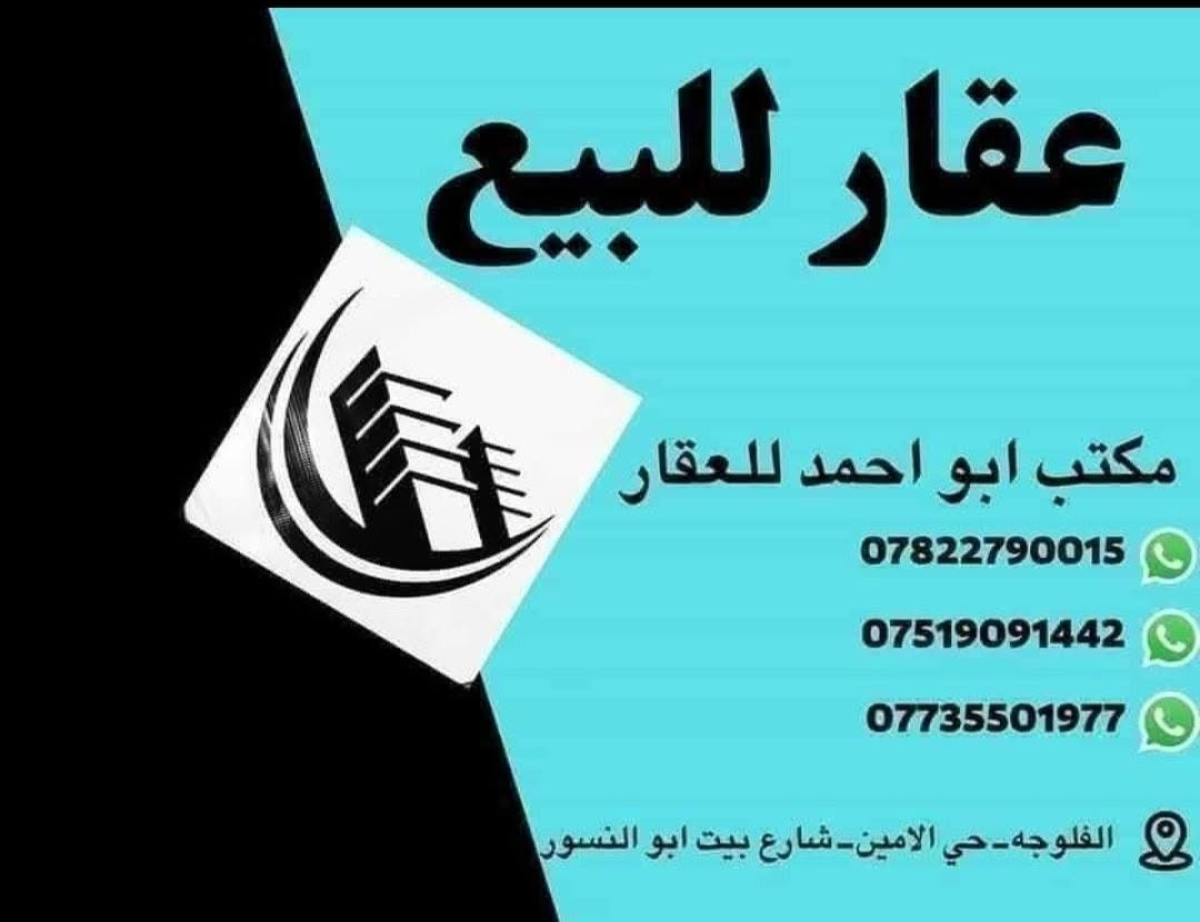 🔸بسم الله الرحمن الرحيم 
🔸 مشتمل للبيع في الشهداء حي المأمون ال19 الف
🔸 بناء جديد طابوق فول غير مسكون
🔸مساحة 125 متر طابق واحد 
🔸شارع 10 السعر 75 مليون محال بسبط
🔸الاسعار تحدد من قبل البائع وليس المكتب 
🔸مكتب ابو احمد للعقار 
🔸فلوجة -حي الامين -شارع ابو النسورة
🔸بأدراة :
🔸رأفت المحمدي 
🔸للاستفسار اكثر الاتصال واتس
🔸***********
🔸***********
