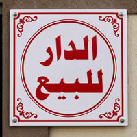 بابل حي العسكري • ٣٠٠م • طابو صرف
