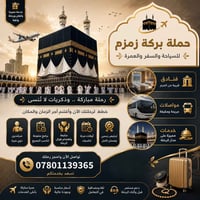 عمرة • محرم • ذو الحجة