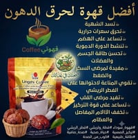 قهوة ذكية • قهوة للتخسيس • قهوة لحرق الدهون • سد الشهية • فطر الريشي •...