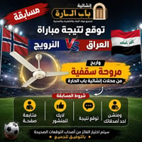 مسابقة • مروحة سقفية • إنشائية باب الحارة
