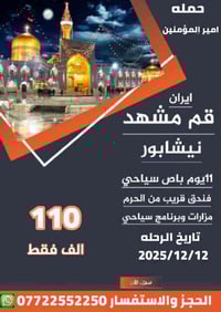 حمله أمير المؤمنين • مشهد • قم