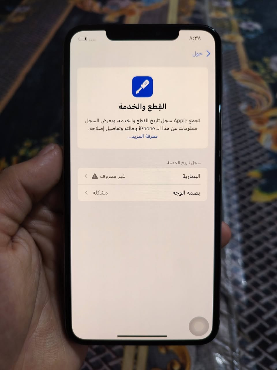 سلام عليكم ايفون Xs ماكس للبيع الجهاز حيل نضيف
بي الدكمه مال طفي متشتغل والسماعه الفوك سيمكارت شغال بل اتصال عل رصيد متسمع شي ومحد يسمعك بس عل واتساب اتصال طبيعي تسمع بل مايك وتنسمع الباقي كله شغال نت كامرات تكنيك صوت بلوتوث كله شغال سعره 125 مكاني بغداد السيديه *********** واتساب
