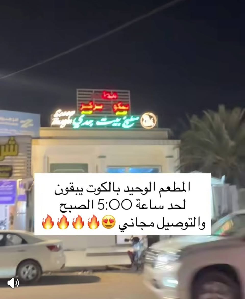 رمضان كريم وكل عام وانتم بالف خير ♥️🩷
تعلن إدارة مطعم سكوب بركر عن فرصه استثماريه البيع بسبب عدم التفرغ 
كذلك تعلن إدارة مطعم شاورما وفلافل ابو جبل عن فرصه استثماريه البيع بسبب عدم التفرغ 
المطاعم جاهزه وشغاله على مدار 24 ساعه ومعرفه عند الكل 
تحياتنا  للمستثمرين الجدد ولهم كل التوفيق♥️🩷
الاتصال وات ساب اتصال ***********
