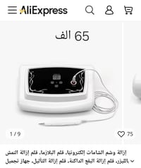 جهاز طبي • ازالة زوائد • كبير