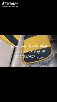 ناصرية جسر السريع • ورشت مروان • موشمه نفخ