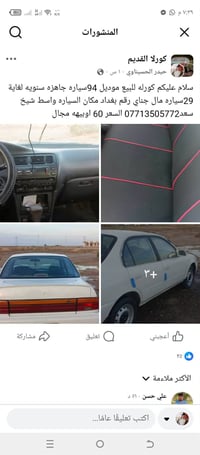 كورلا • ١٩٩٤ • شيخ سعد