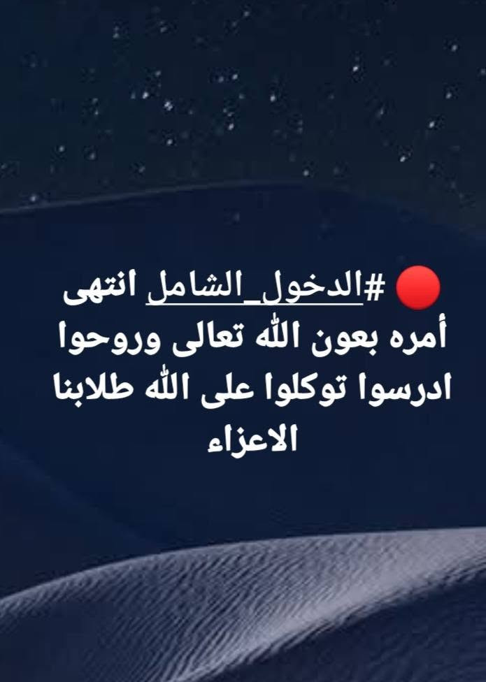 نون والقلم للتدريس الحضوري والتعليم والنجاح ترحب بكم طلابنا الأعزاء  نستقبلكم يوميا  طلاب الثالث متوسط والسادس الإعدادي  طلاب الدخول الشامل  معكم قي مراجعة مبسطة وشروحات مركزة  مع هدية ملزمتنا لكل مادة  جميع الدروس يوميا متواجدين معكم طلابنا الأعزاء للإستفسار ***********واتساب  الاختصاص والخبرة والكفاءة  منا ولكم نجاحكم أجمل 🌿🌿🌿🌿🌿🌿🌿🌿🌿🌿🌿🌿🌿
