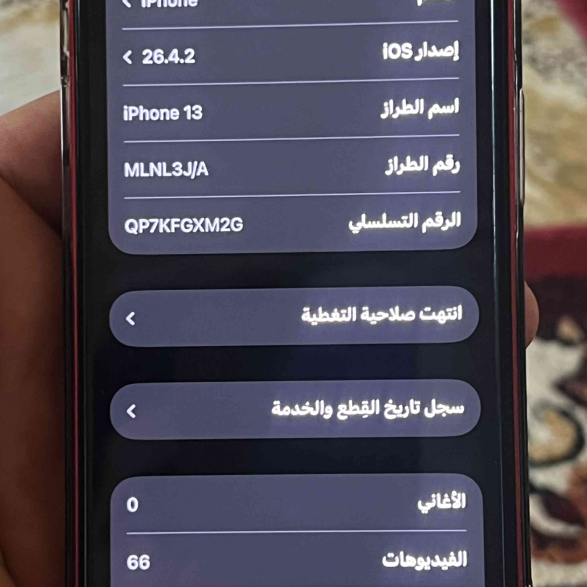 السلام عليكم 🫡 
ايفون 13 عادي 📱 للبيع 
ذاكره 256
بطاريه 79‎%‎
ممبدل بي اي شي ولا مفتوح منه قطعه 
تفاصيله بالصور ..نظيف .. مكاني بغداد
 سعر 425


**إذا كنت صاحب هذا الإعلان وتريد حذفه لأي سبب، رجاءا أرسل رسالة إلى الدعم الفني**