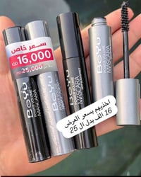 مسكارة بيو • تكثيف • تطويل