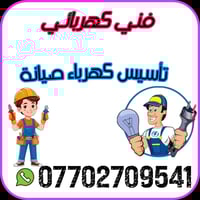 تأسيس كهرباء وصيانه