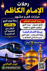 ايران • بري • الناصرية