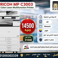 ريكو MPC3003 • ٣٠ نسخة/دقيقة • دوبلكس