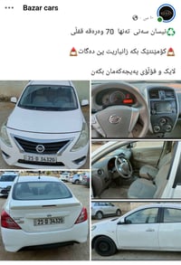 نيسان صني • بيع سريع • ١٠ ساعات