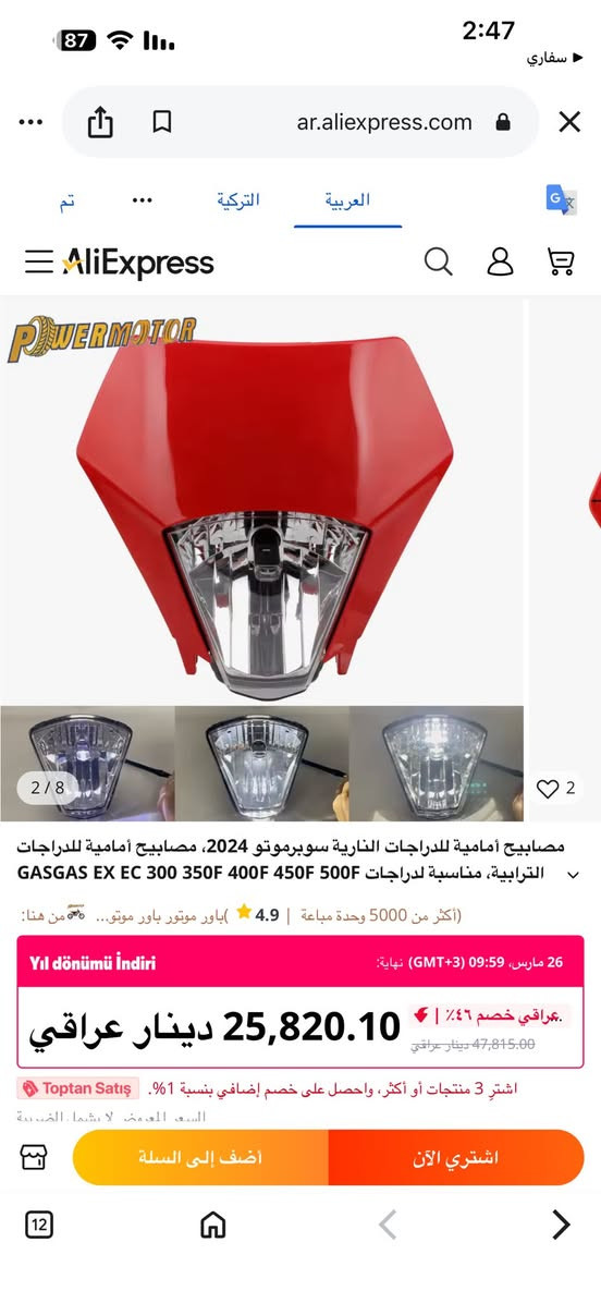 اللهم صل على محمد وال محمد الطيبين الطاهرين
السلام عليكم 📢📢

اغراض منوعة اي قطعة تحتاج اطيك السعر

عنوان  🔆بغداد 🔆يوجد توصيل


**إذا كنت صاحب هذا الإعلان وتريد حذفه لأي سبب، رجاءا أرسل رسالة إلى الدعم الفني**