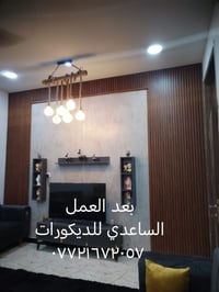 خلفه سقوف ثانويه وورق جدران وصبغ وعمل ضلع بلازمه وجمس بورد  للاستفسار ...