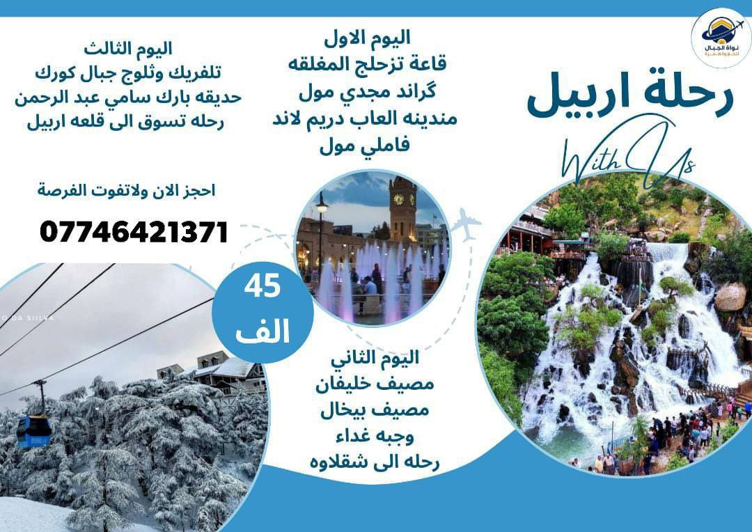 السلام عليكم شبابنه اهلنه الغوالي رحلات مميزه سفر وسياح الحج والعمره بنسب السعار الحجز والستفسار ***********
