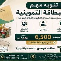 البطاقة التموينية • رفع الحجب • خانقين