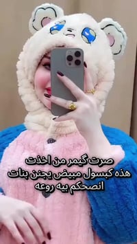 كبسول فروزن • مكياج