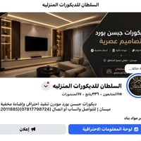 ديكورات • اصباغ • ميسان