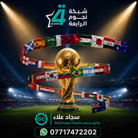 🚀 التجربة الحقيقية تبدأ من هنا! 🚀 📡 اشترك في شبكة نجوم الرابعة تابع كا...
