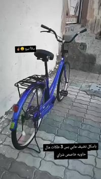 بايسكل • ناصريه مركز • مكفول ٢٠٢٠