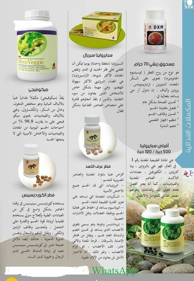 "منتجات طبيعية عضوية تجمع بين الصحة والجمال ✨. تعتمد في تكوينها على الفطر الريشي (ملك الأعشاب) والأسبرولاينا (الغذاء السوبر). تعمل على تنظيف الجسم من السموم، تعزيز المناعة، وتوفير التغذية المتكاملة التي يحتاجها جسمك يومياً 🌿. اختيارك الأفضل لنمط حياة صحي وآمن." @إشارة


**إذا كنت صاحب هذا الإعلان وتريد حذفه لأي سبب، رجاءا أرسل رسالة إلى الدعم الفني**