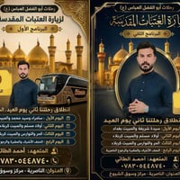 حجز • ثاني يوم العيد • الناصرية