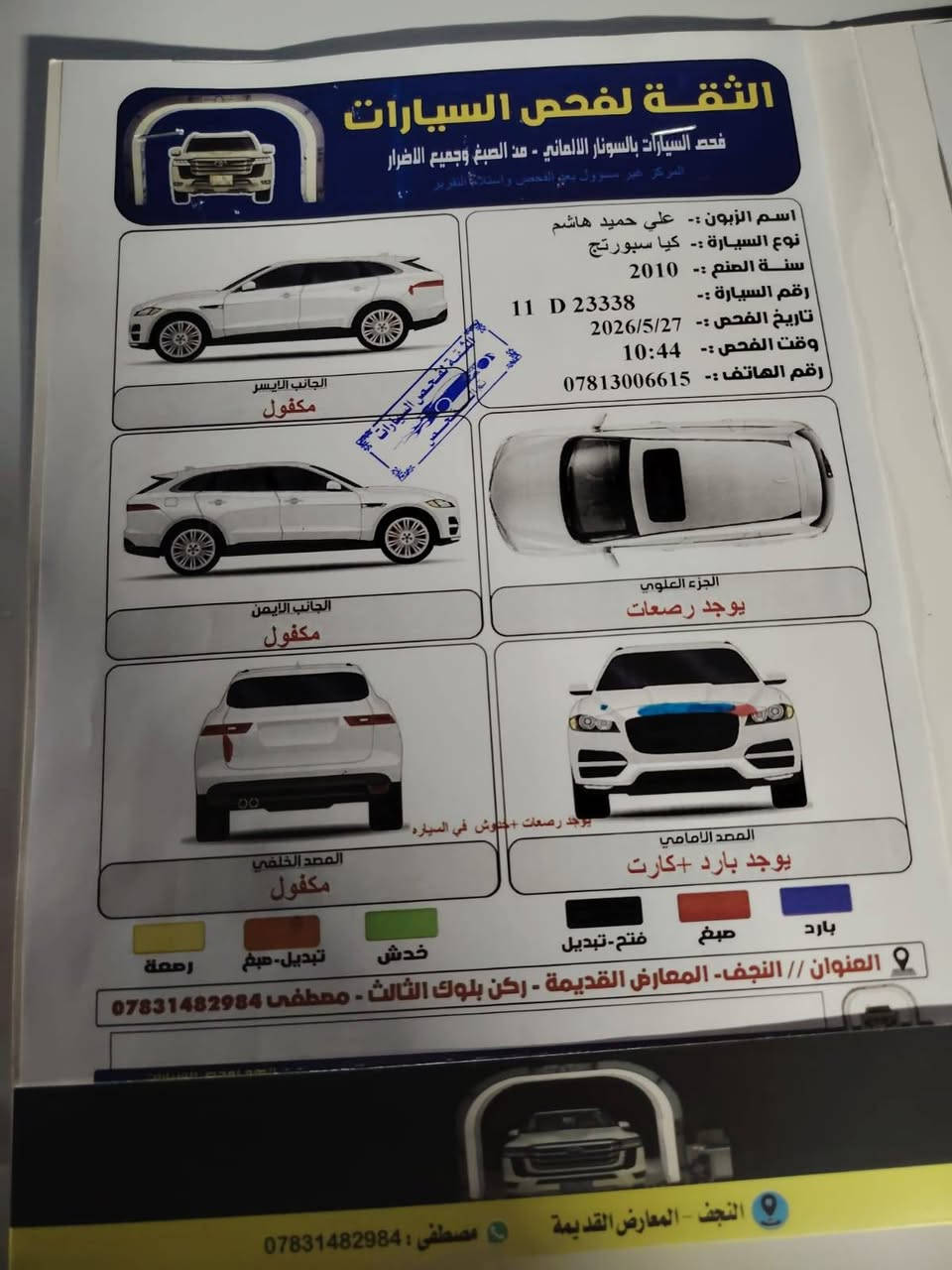 للبيع
سبورتج
موديل  2010
كفاله عام
رقم بغداد
لون ابيض
تحويل مباشر
للاستفسار
***********
