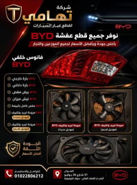 تهامي • قطع غيار • سوق التوفيقية