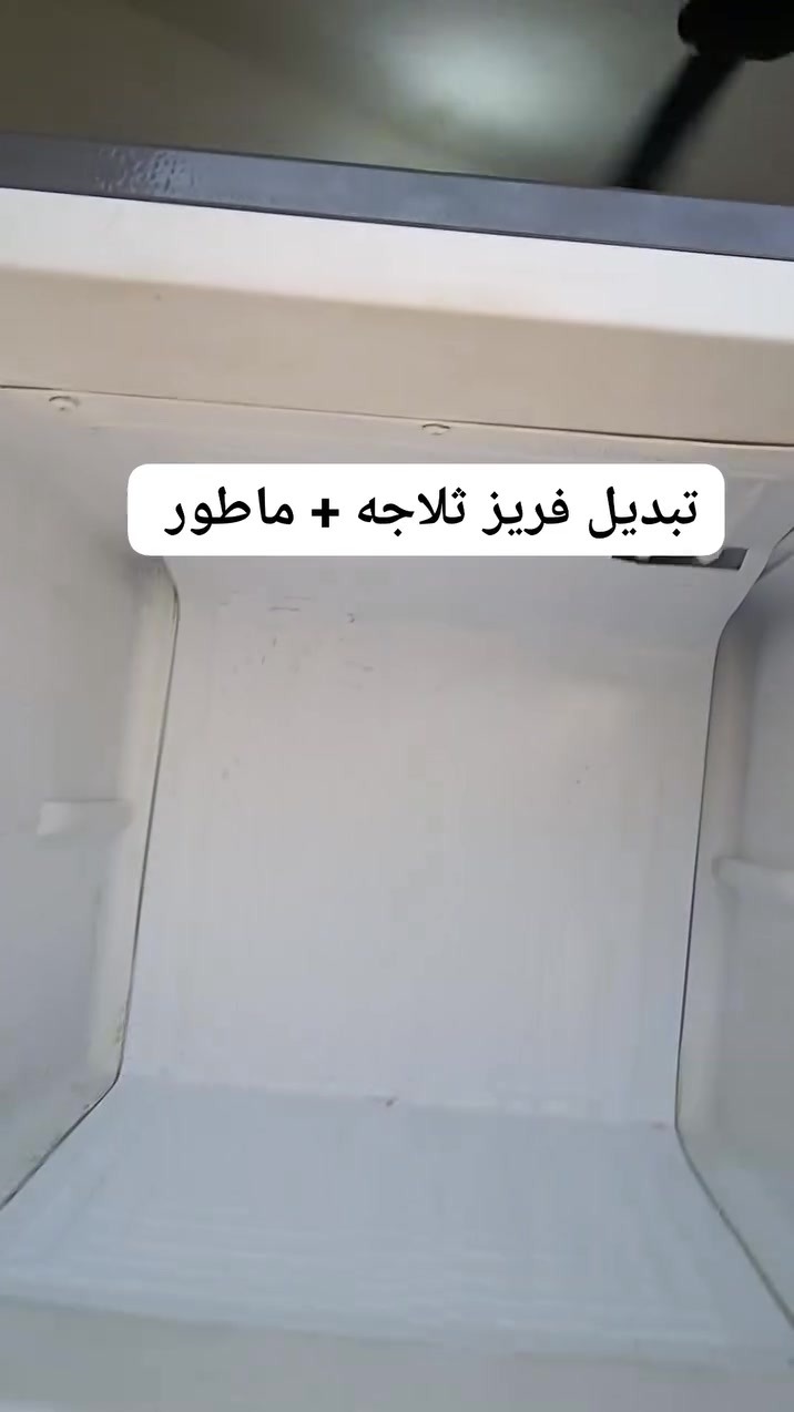 ❄️🔹خدمة صيانة السبالت  ثلاجات  🔹❄️
قسم خاص لصيانةالثلاجات المنزليه
🔹تصليح السبالت 
🔹تصليح مجمدات
🔹اصلاح جميع انواع تبريد وسبالت
🖇أسعار مناسبة للجميع
🖇 ويكون عملنا موقعي داخل محافضة كربلاء 🚘

للمزيد من المعلومات واتساب📞:***********
