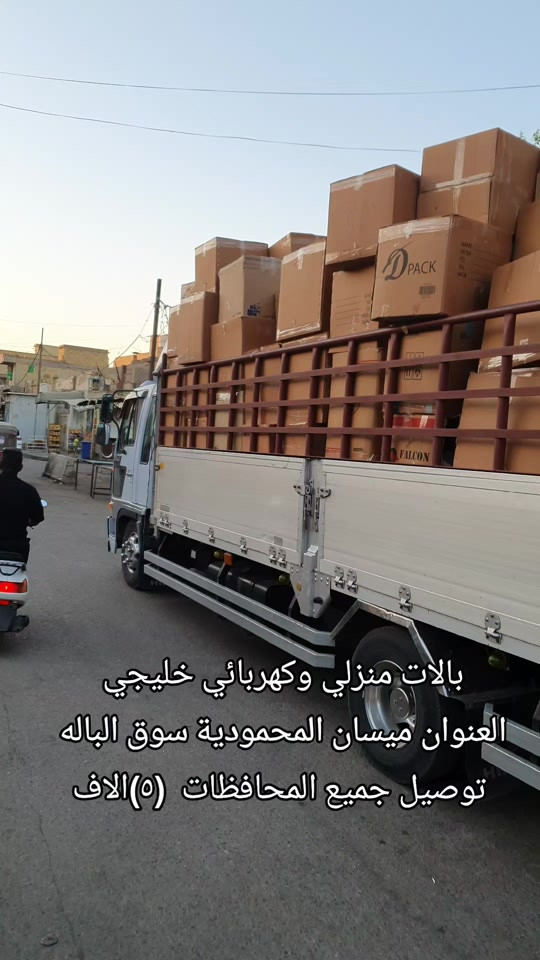 بالات منزلي وكهربائي خليجي العنوان ميسان المحمودية صحة الطلاب سوق الباله مجاور قاهر الاسعار للاقمشه توصيل جميع المحافظات(٥)الاف #ميسان_العماره #ميسان #


**إذا كنت صاحب هذا الإعلان وتريد حذفه لأي سبب، رجاءا أرسل رسالة إلى الدعم الفني**