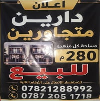 في حي لتجار على طريق دوايه