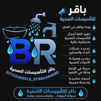 #عنواننا_الجوده_واتقان_العمل العمل جميع مناطق بغداد 07733484512 باقر ل...