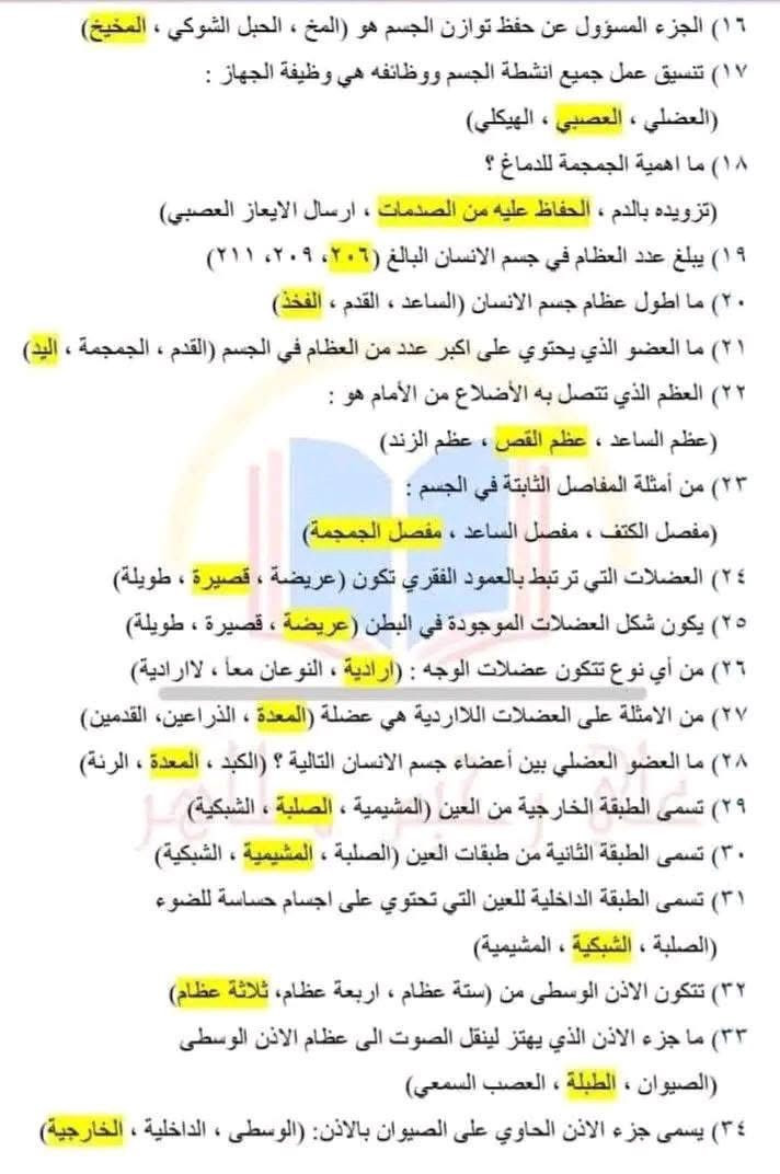 الاختيارات مابين الأقواس العلوم للصف السادس الابتدائي


**إذا كنت صاحب هذا الإعلان وتريد حذفه لأي سبب، رجاءا أرسل رسالة إلى الدعم الفني**