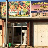 عصائر فريش • ١٠٠٪ طبيعية • سيف سعد