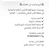‎قطع اراضي‎ بغداد, العراق