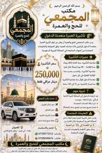 تأشيرة عمرة • صلاحية سنة • إقامة ٩٠ يوم