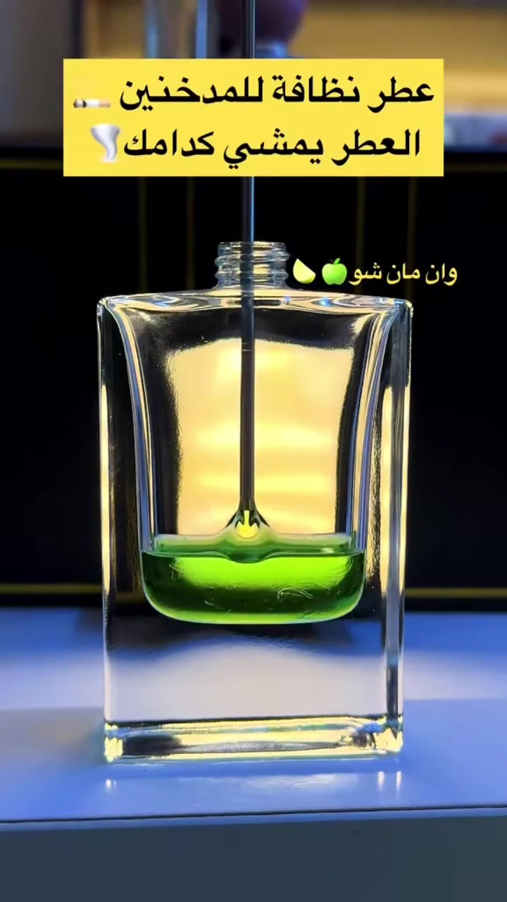 عطر خاص للمدخنين 🚬✨
عطر يترك أثر وفوحان يبقى وياك طول اليوم
مقاوم للتدخين وثباته مميز 🔥
🔸 نوتات العطر: حمضيات 🍋
عنبر
باتشولي
عود
خشبي
تابلي دافئ
بلسمي
حيواني
ترابي
مسكي
💎 ثبات وفوحان يخليك مميز بكل مكان
💰 الأسعار حسب أحجام العلب
📍 العنوان: حي الجهاد
🚚 توصيل متوفر لجميع محافظات العراق
سعر التوصيل 5000 دينار
📩 للحجز خاص أو وتساب: ***********
