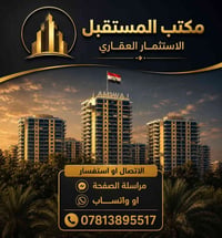 🏡 تحب تعرض عقارك ويوصل لأكبر عدد من الزباين؟  مكتب بيت العمر للعقارات ...