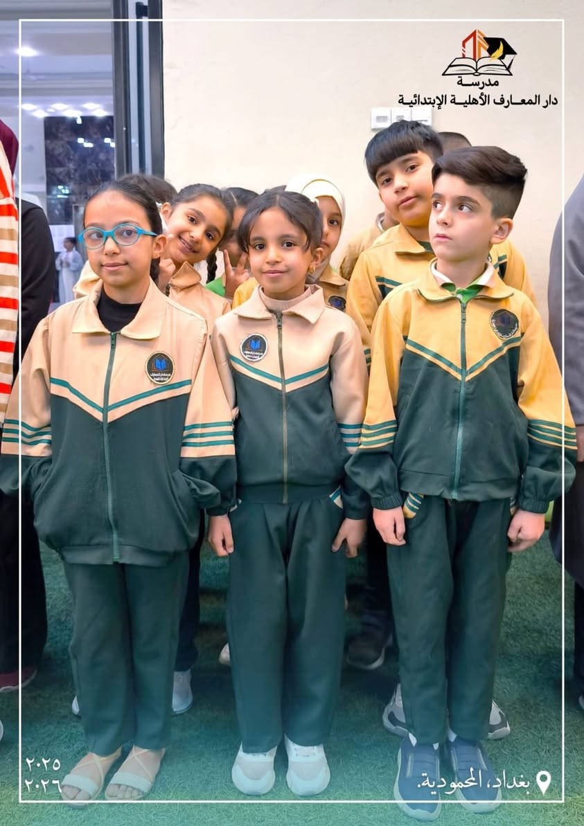 أسعد الله أوقاتكم بالخير والبركة 🤲🏻🤲🏻
الأناقة والجمال والترتيب مضاف اليها الحرص والإخلاص في العمل: لن تجدها إلا بدار المعارف الأهلية ✅✅✅ لقطات جميلة من يوم رفعه العلم ليوم الخميس 🇮🇶🇮🇶🇮🇶


**إذا كنت صاحب هذا الإعلان وتريد حذفه لأي سبب، رجاءا أرسل رسالة إلى الدعم الفني**